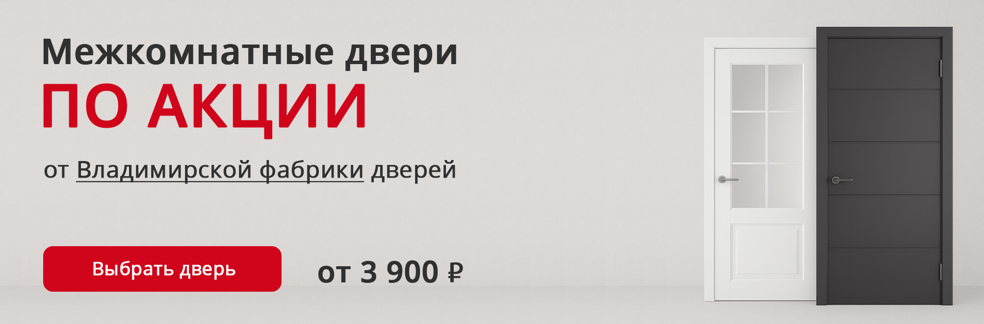 Владимирские двери по акции Бугуруслан