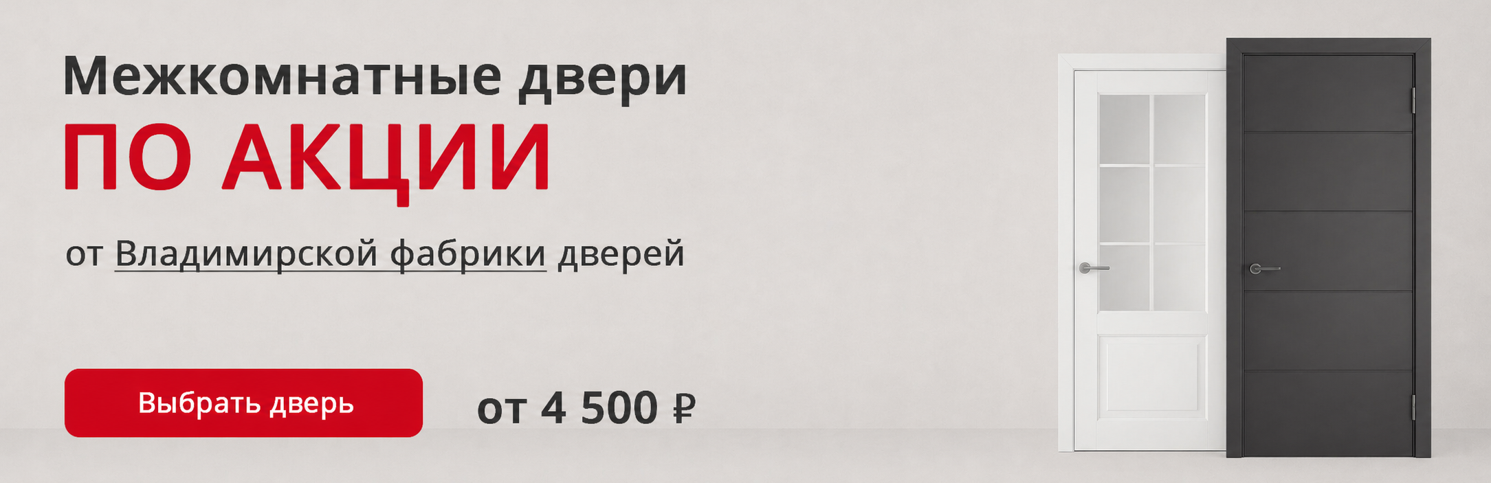 Владимирские двери по акции Бугуруслан